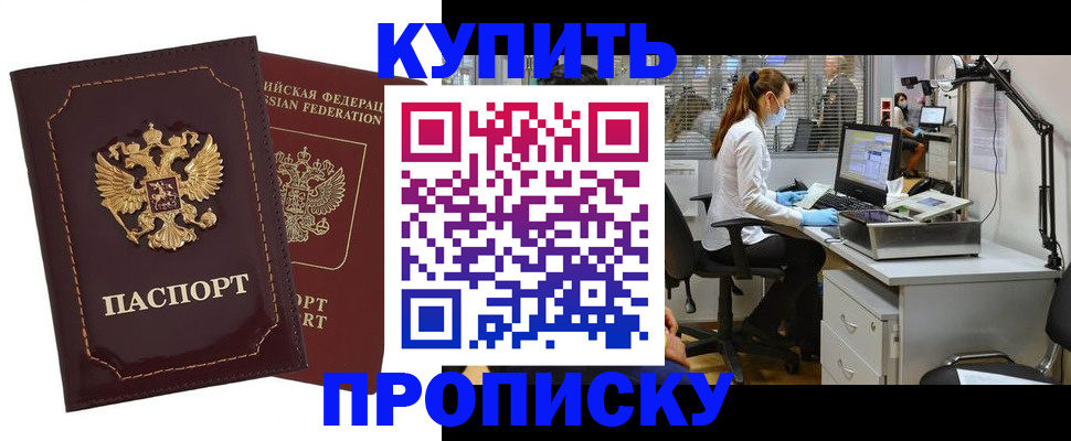 прописка гарантия в Чехове